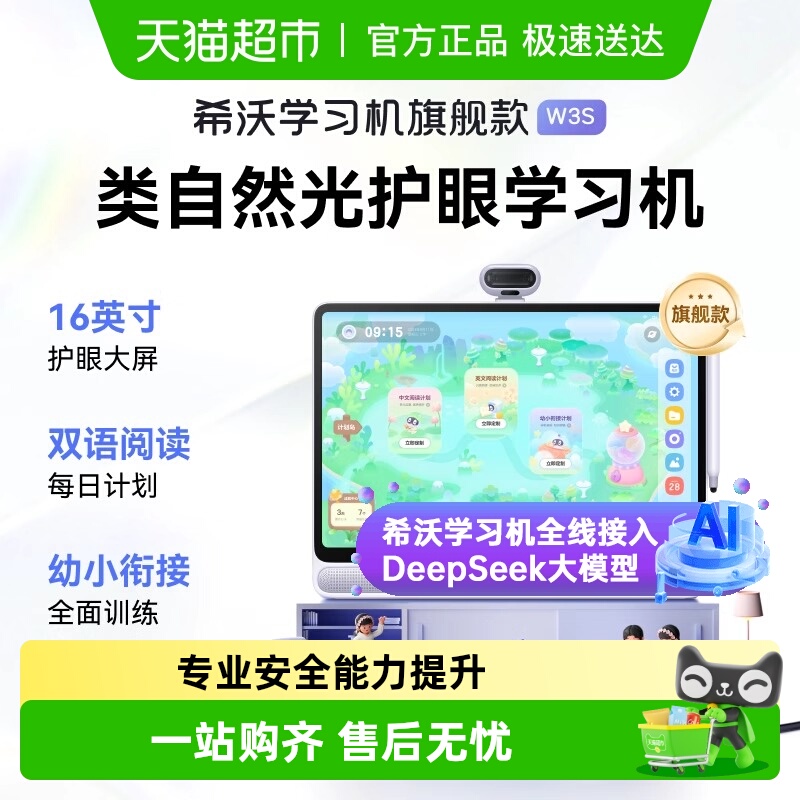 seewo希沃学习机W3S早教机学习