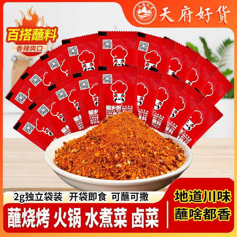 四川辣椒面香辣蘸料2gx20/40袋