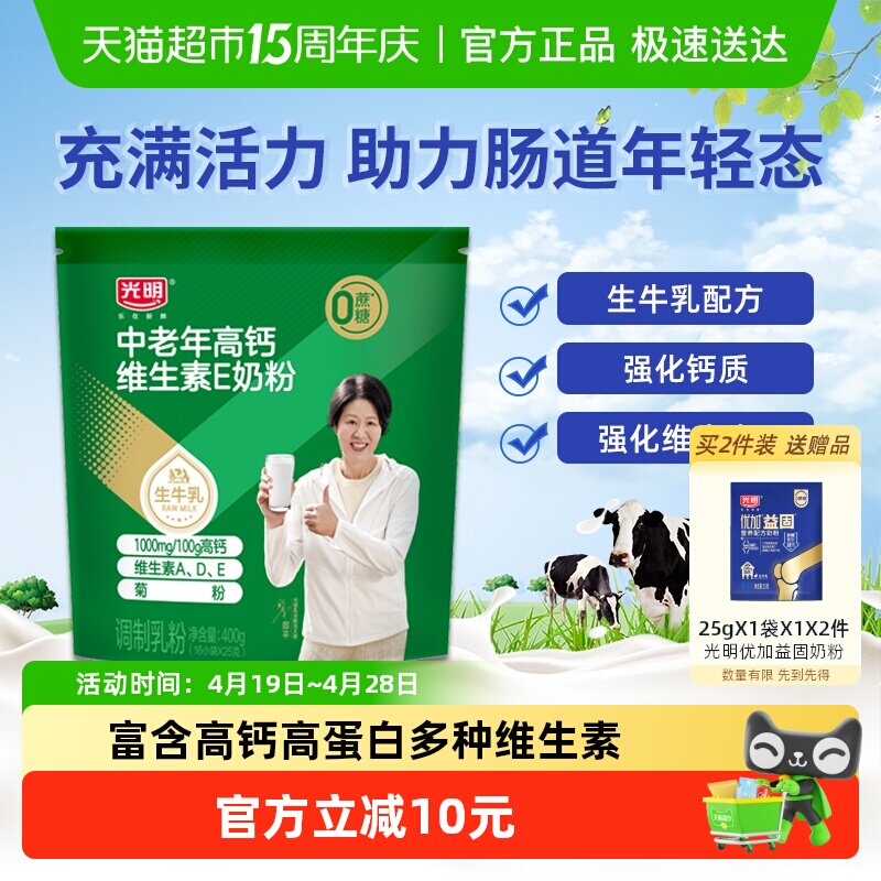 光明中老年高钙维E奶粉成人中老年老人强化维D营养早餐牛奶400g