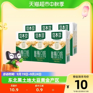 豆本豆唯甄原味豆奶250ml 6盒植物蛋白营养早餐奶营养便捷