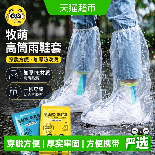 牧萌一次性加大加厚防水防滑雨靴