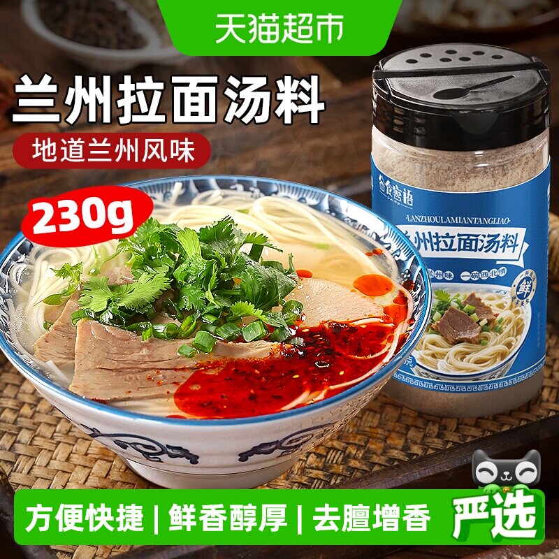 谷食密语正宗兰州拉面汤料230g即食汤料专用配方煮面泡面方便面 - 实物图