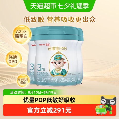 蓓康僖启铂羊奶粉3段800g*3罐