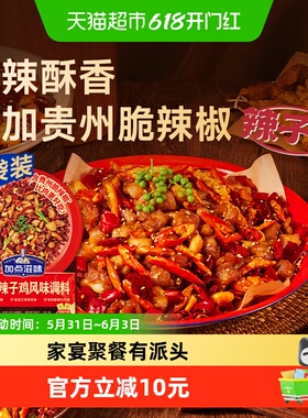 加点滋味重庆辣子鸡调味料140g*3袋贵州脆辣椒炒鸡酱料腌料炸鸡