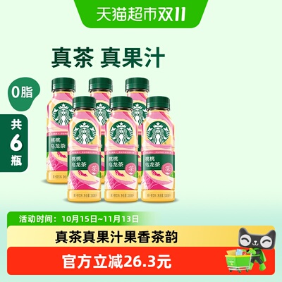 星巴克桃桃乌龙茶真茶真果汁