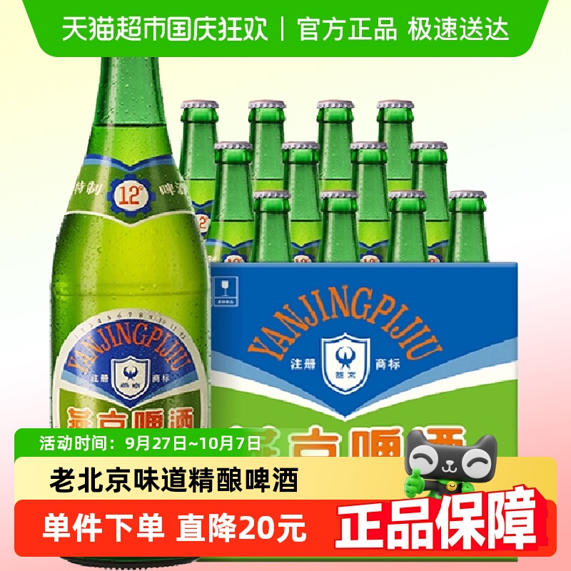 啤酒燕京北京大绿棒子