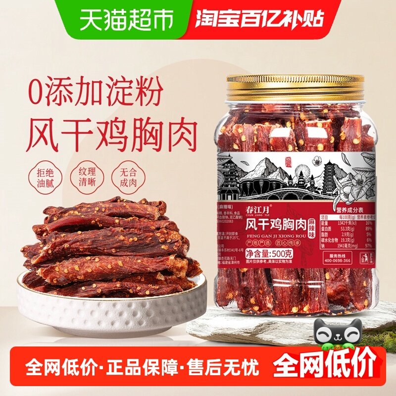 春江月风干鸡胸肉干 脯减低耐嚼卡肥脂罐装小零食健身代餐即食肉,零食/坚果/特产,鸡肉零食,淘宝优惠券,粉丝福利购,淘宝优惠卷