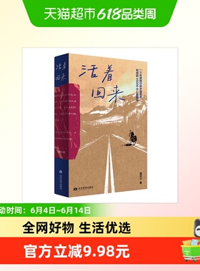 活着回来 猫哥力 著