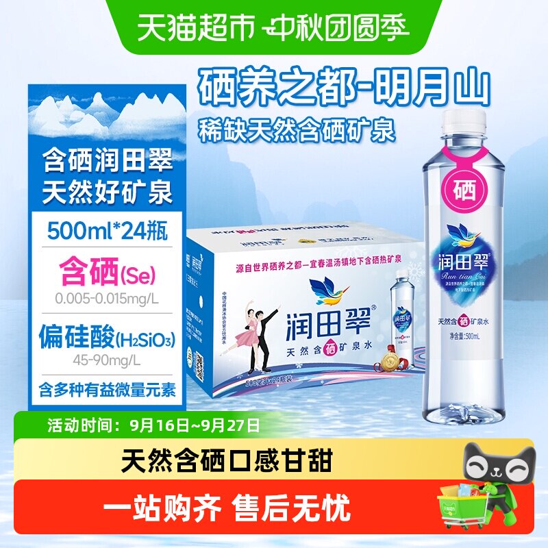 润田翠含硒弱碱性矿泉水泡茶醇香