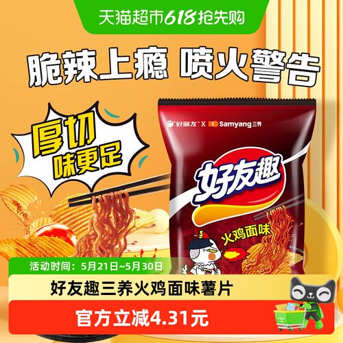 好丽友好友趣火鸡面味薯片70g