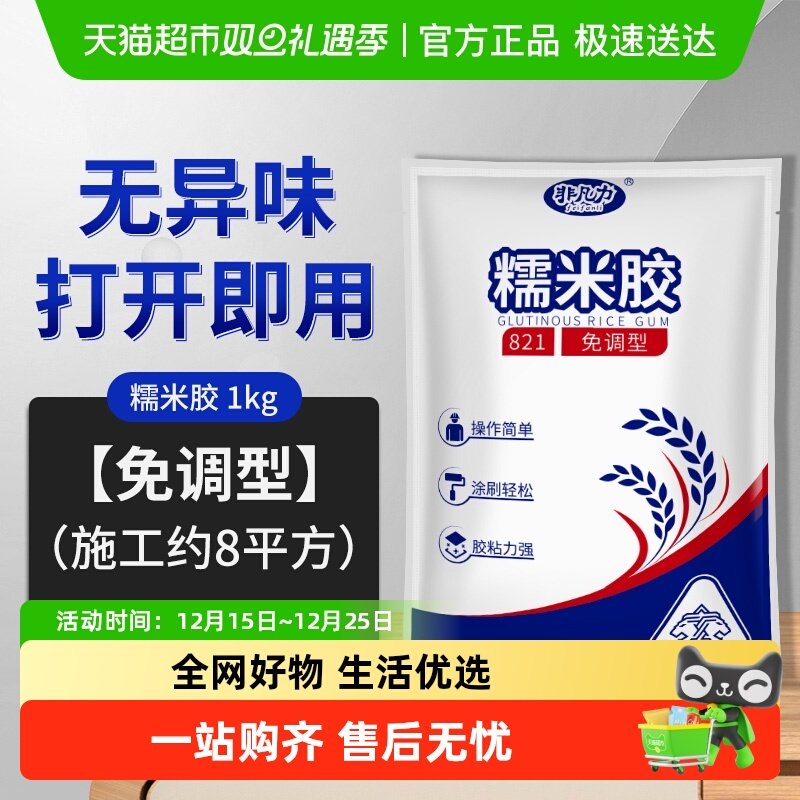 非凡力糯米胶壁纸墙布粘壁布专用无甲醛免调型胶贴墙纸修补胶水