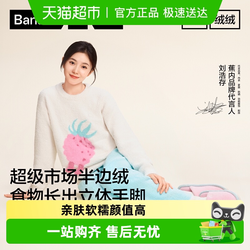 蕉内绒绒520H半边绒家居服套装