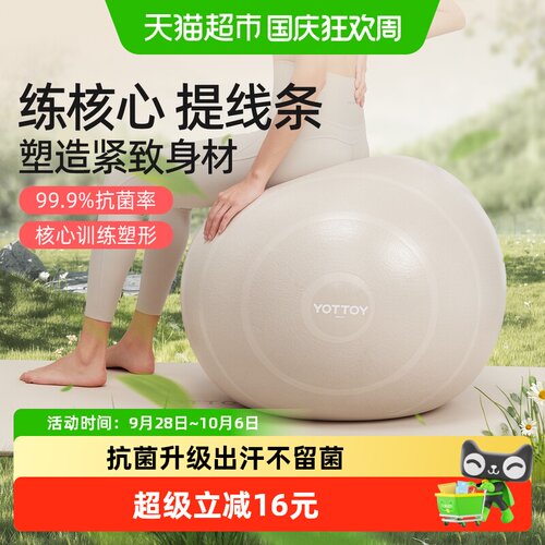 yottoy抗菌瑜伽球盆底肌训练