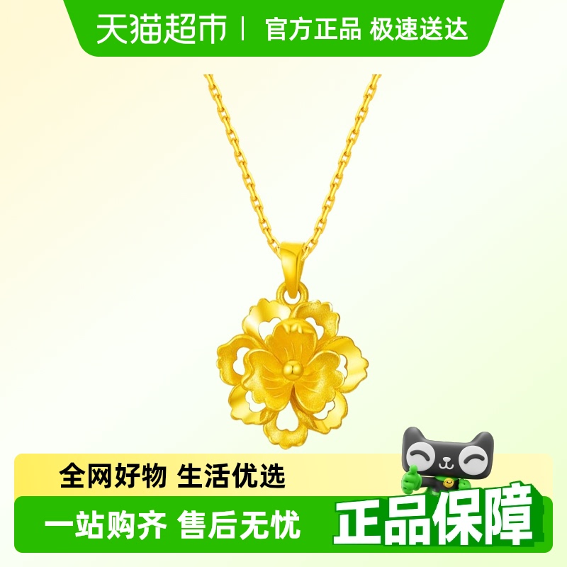 周大福镂空康乃馨足金黄金吊坠