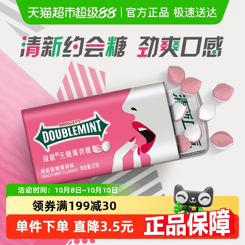 绿箭清新蜜桃味薄荷口香糖27g×1盒
