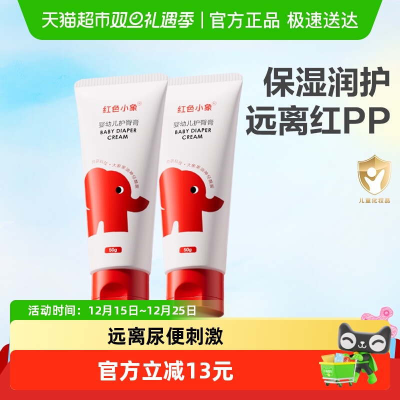 红色小象护臀膏