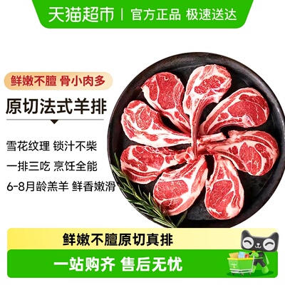 宁牧宴法式羊排生羊排多地域选择