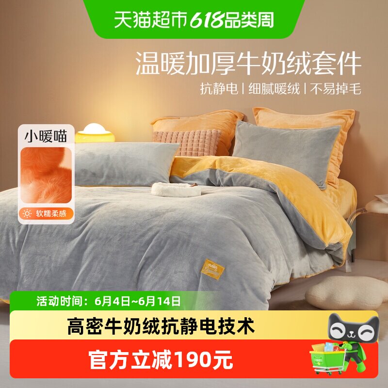 水星家纺牛奶绒暖绒抗静电暖绒床单被套四件套保暖套件