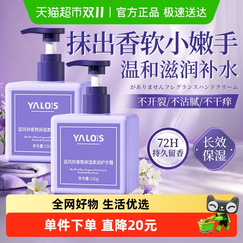 Yalois娅洛思护手霜保湿滋润补水