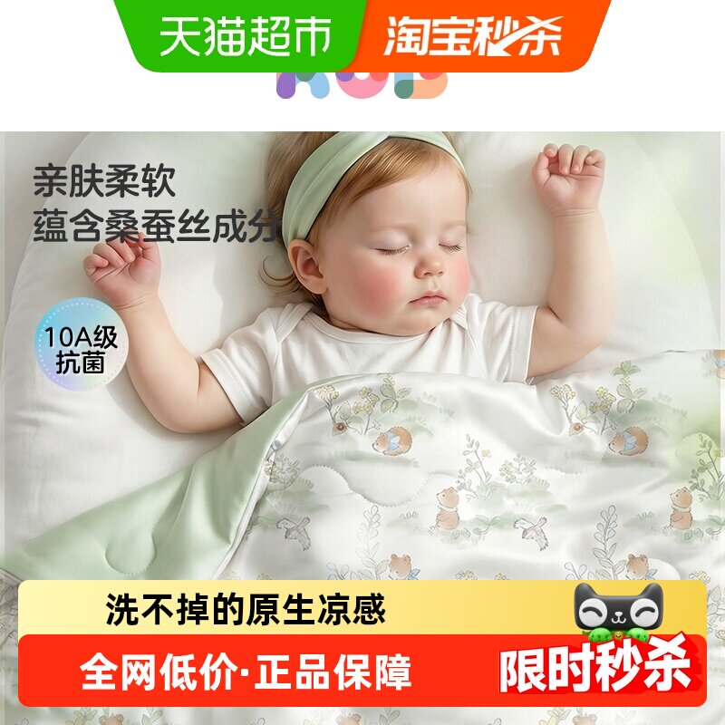 KUB可优比儿童桑蚕丝凉感被宝宝夏凉被空调被盖毯新生儿薄款四季