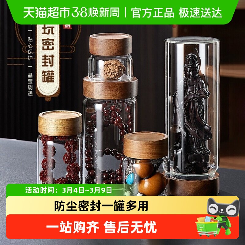 包邮文玩密封罐玻璃瓶佛珠核桃手串陈皮手办沉香展示收纳罐养珠罐