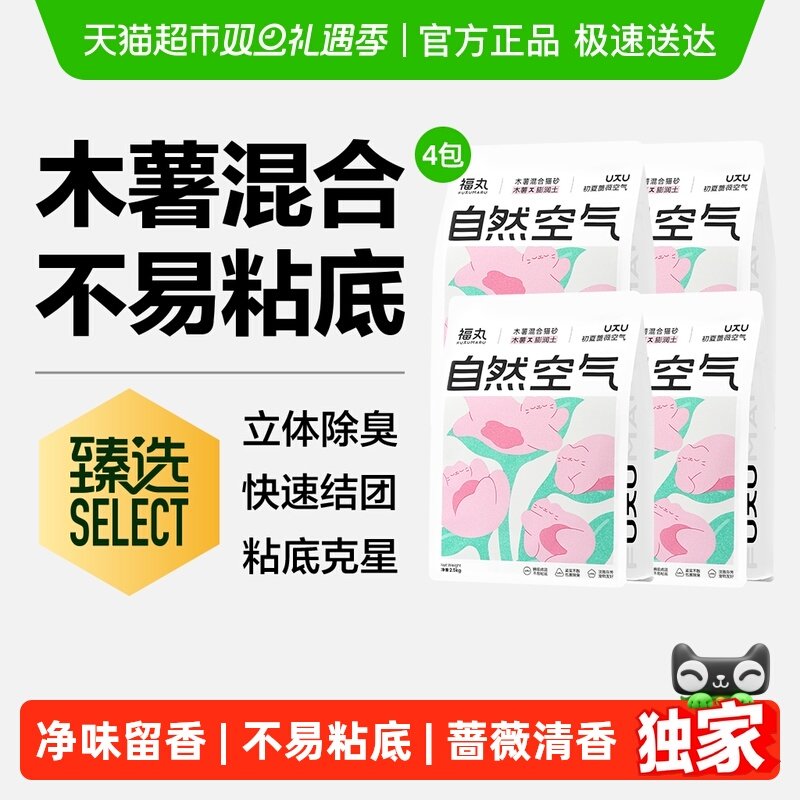 福丸蔷薇木薯混合猫砂