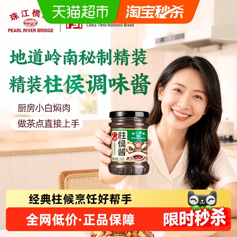 珠江桥牌欧盟有机柱侯酱238g图片