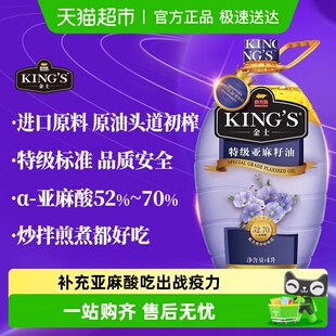 1桶 高亚麻酸 S特级亚麻籽油4L 金龙鱼KING