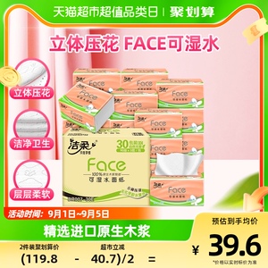 洁柔face抽纸立体压花擦手纸3层90抽30包家用实惠箱装