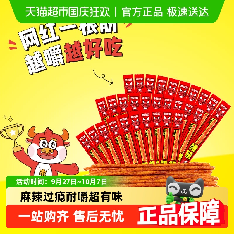 余校长一根筋辣条超长素牛筋长款麻辣味怀旧休闲网红休闲零食