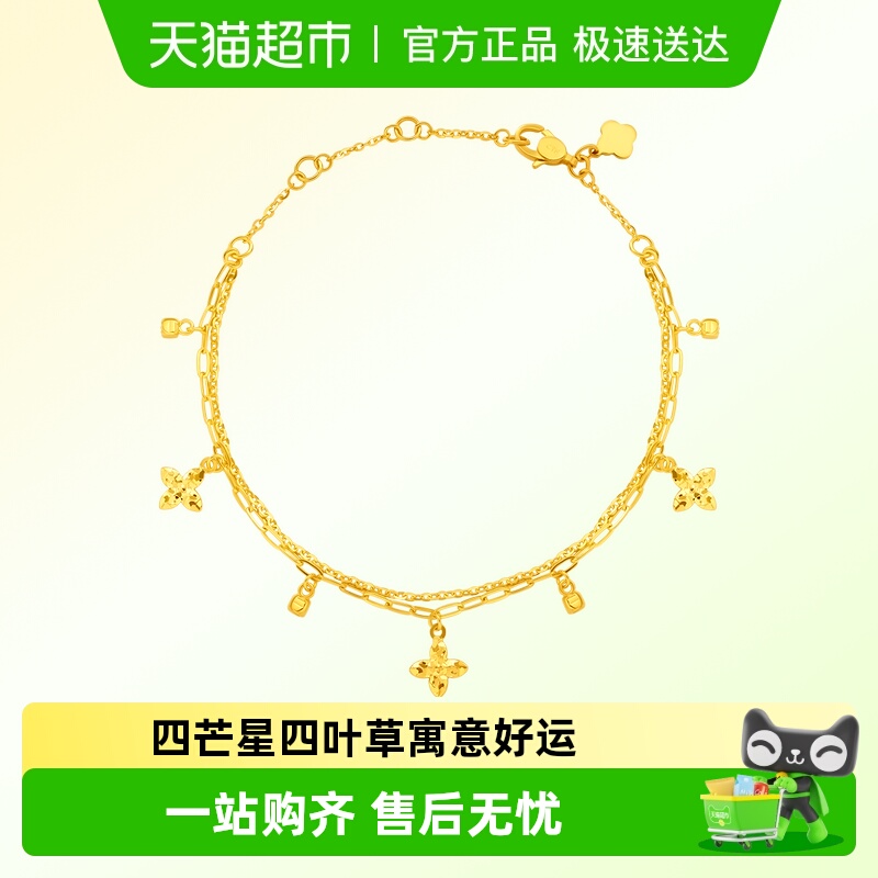 周大福爆闪碎冰四芒星四叶草手链