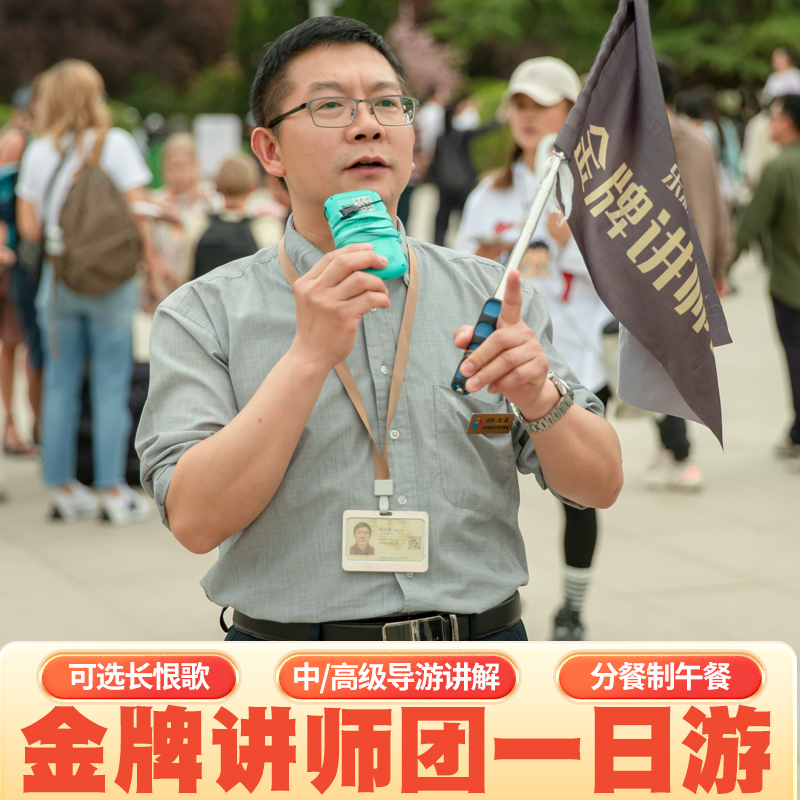 西安秦始皇陵兵马俑一日游/可选长恨歌华清宫/金牌讲师团