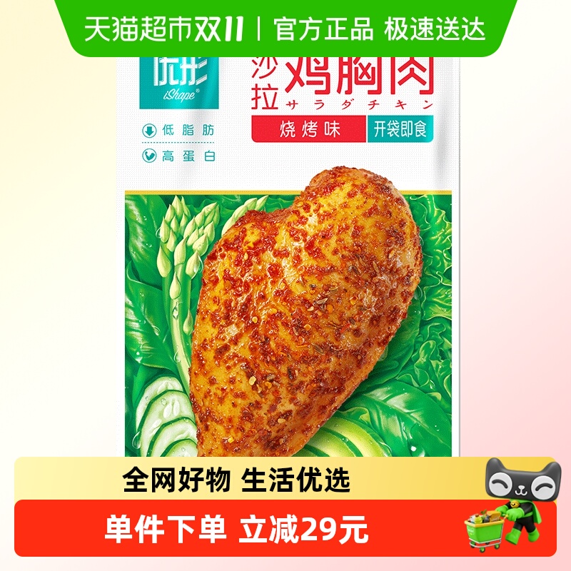 优形冷藏沙拉鸡胸肉烧烤味100g*9