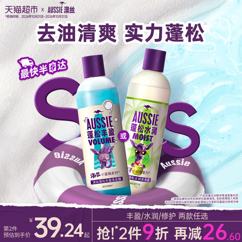 AUSSIE澳丝袋鼠蓬松洗发水