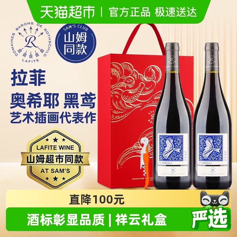 拉菲奥希耶黑鸢红葡萄酒