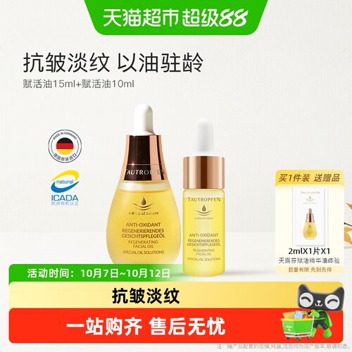 天露芬赋活面部精华抗皱小油瓶