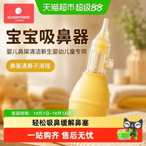科巢便携婴儿吸鼻器安全无异味