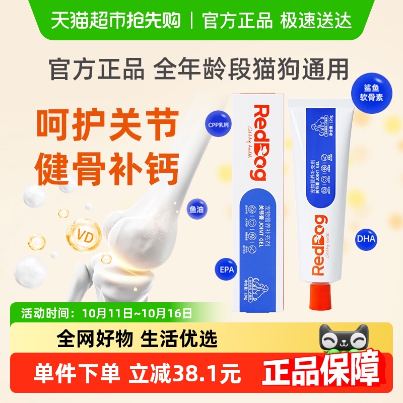 RedDog红狗宠物关节膏猫咪狗狗补钙健骨鲨鱼软骨素营养膏钙片