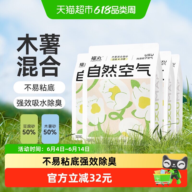 福丸栀子花猫砂不粘铲2.5kg*4袋