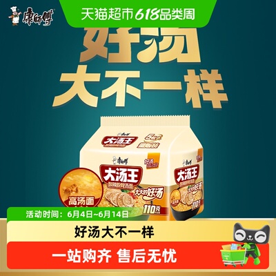 康师傅大汤王酸辣牛骨面爽辣鲜香