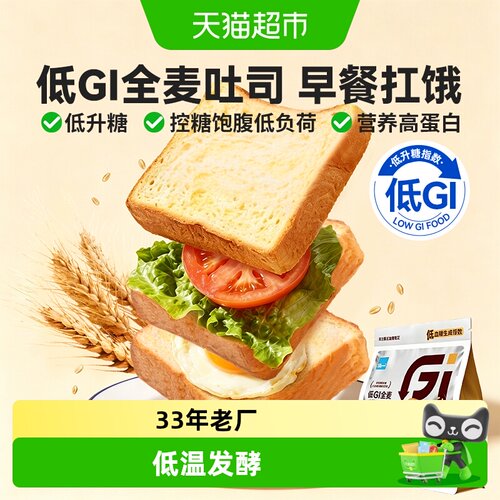 泓一低GI全麦吐司开袋即食300g