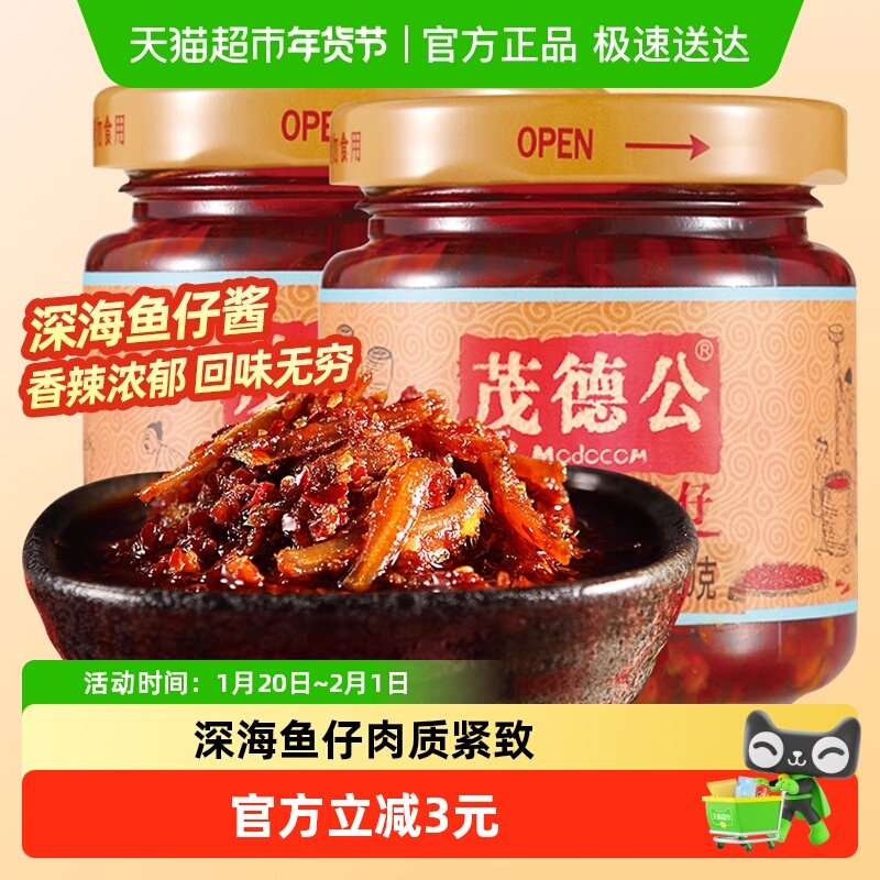 茂德公香辣鱼仔酱100g*2瓶拌饭拌面酱下饭菜辣椒酱火锅调味辣酱,粮油调味/速食/干货/烘焙,辣椒酱,淘宝优惠券,粉丝福利购,淘宝优惠卷