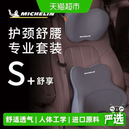 米其林车载记忆棉护颈枕透气舒适