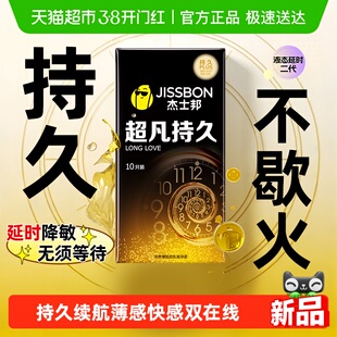 杰士邦延时避孕套超凡持久超薄情趣安全套延迟男用tt成人性用品