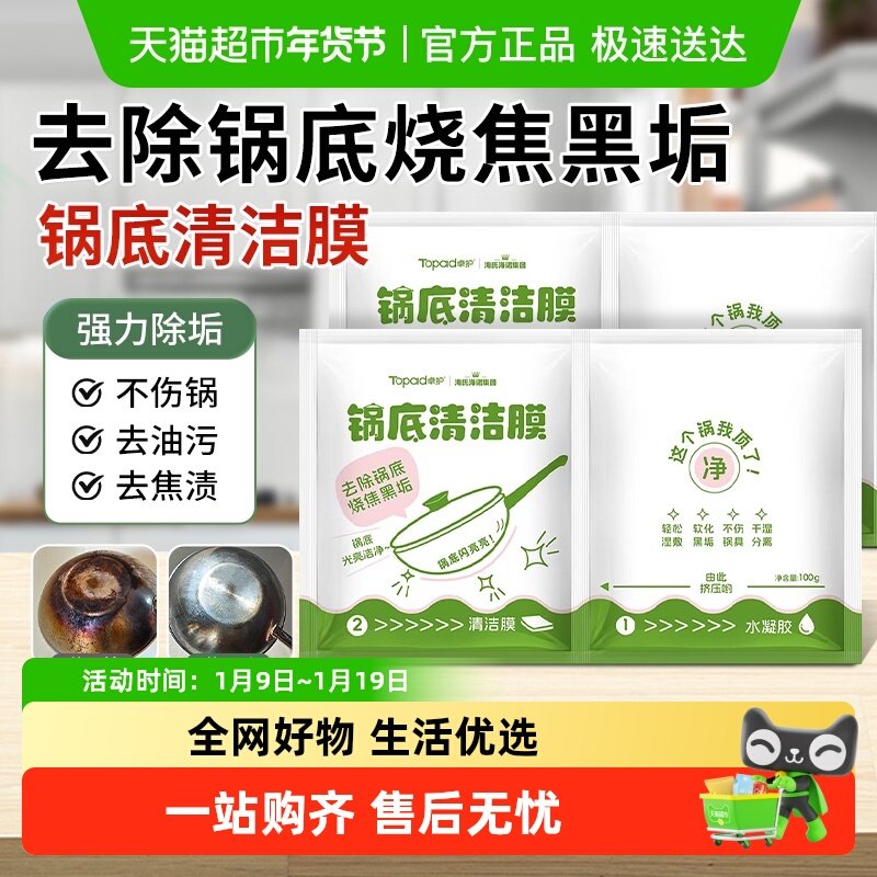 海氏海诺锅底清洁膜除黑剂去污啫喱重油污除垢清洗剂免涂抹刷锅,保健用品,皮肤消毒护理（消）,淘宝优惠券,粉丝福利购,淘宝优惠卷