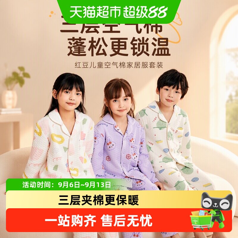 红豆儿童空气棉家居服套装男童女童加厚三层夹棉保暖宝宝纯棉睡衣