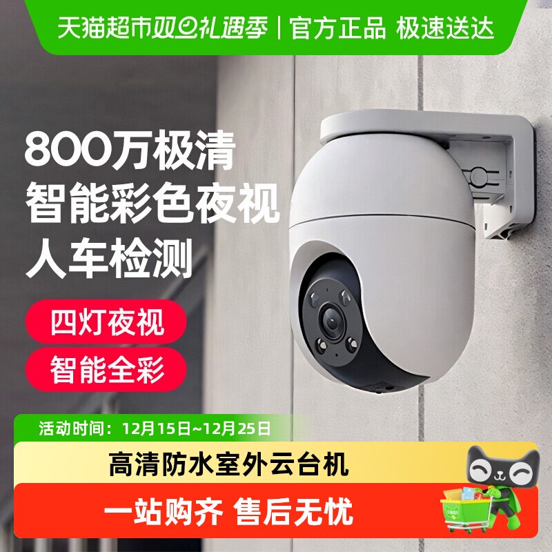 萤石c8c高清夜视摄像头