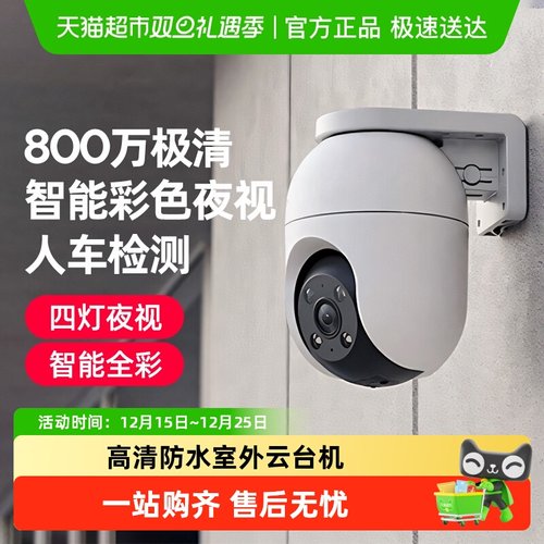 萤石c8c高清夜视摄像头