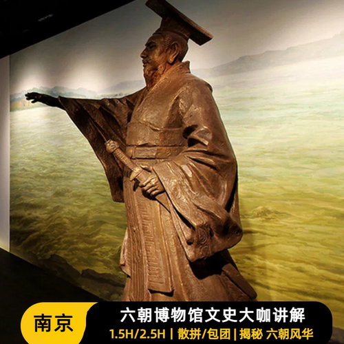 六朝博物馆