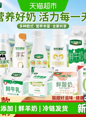 华农原实鲜羊乳乳品